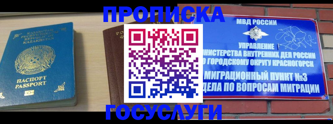 временная регистрация адрес в Москве