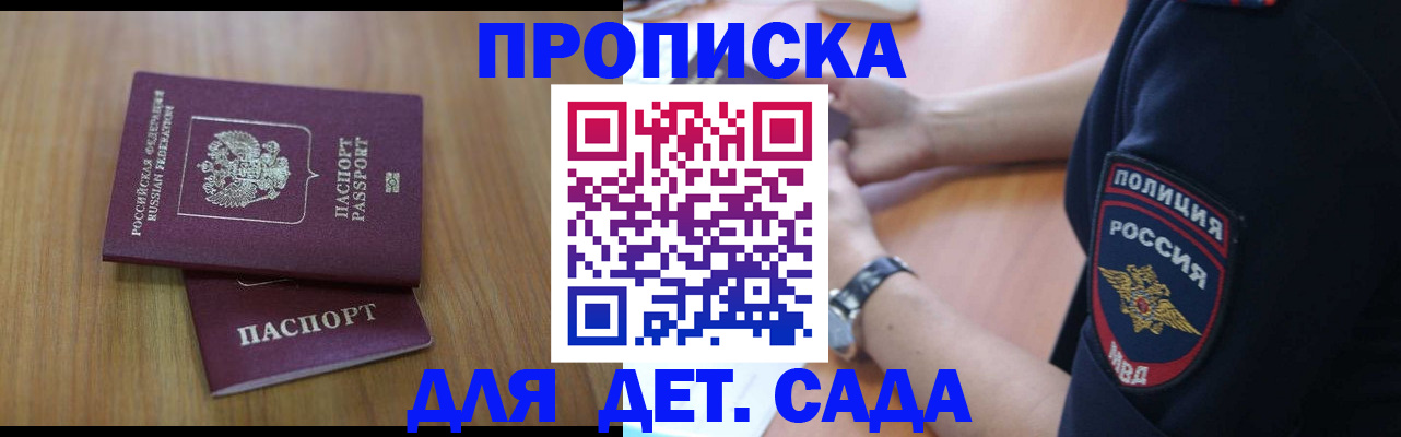 временная регистрация для школы в Москве